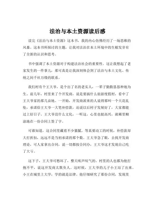 法治与本土资源读后感