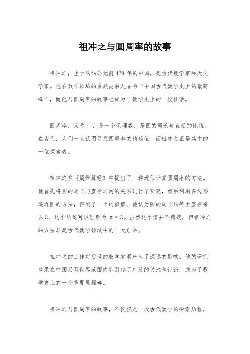 祖冲之与圆周率的故事