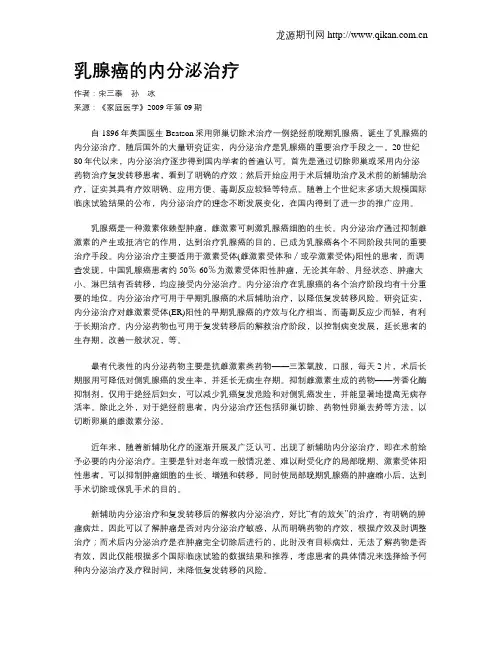乳腺癌的内分泌治疗