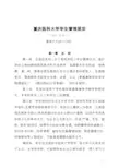 重庆医科大学学生管理规定