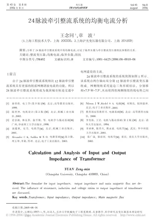 24脉波牵引整流系统的均衡电流分析