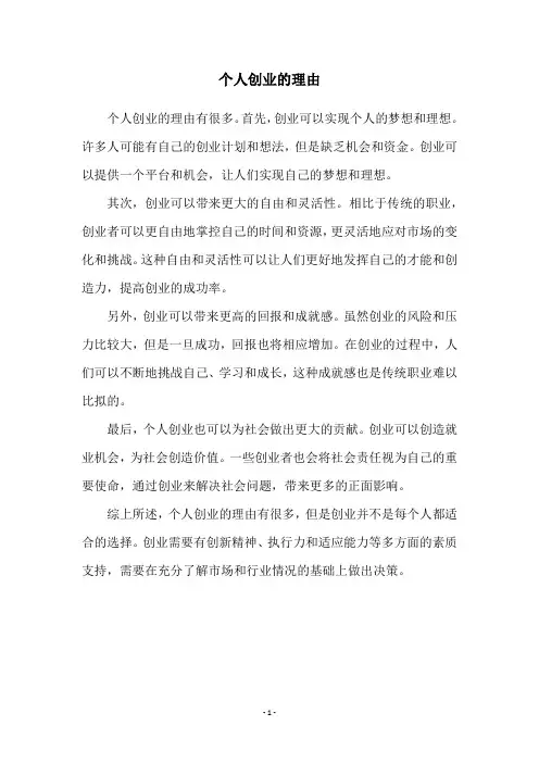 个人创业的理由