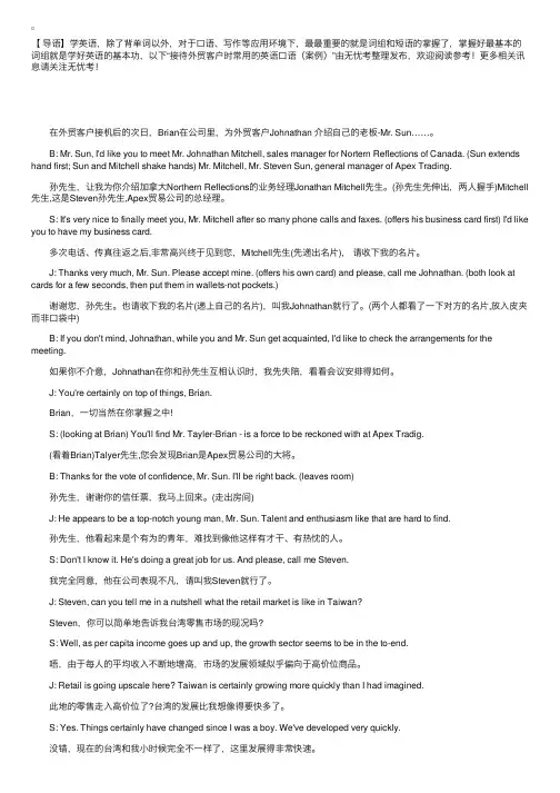 接待外贸客户时常用的英语口语（案例）