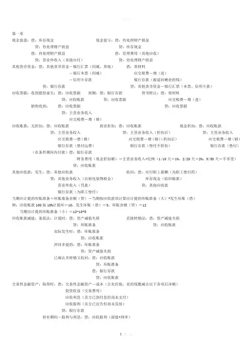 初级会计实务第一章资产重点总结