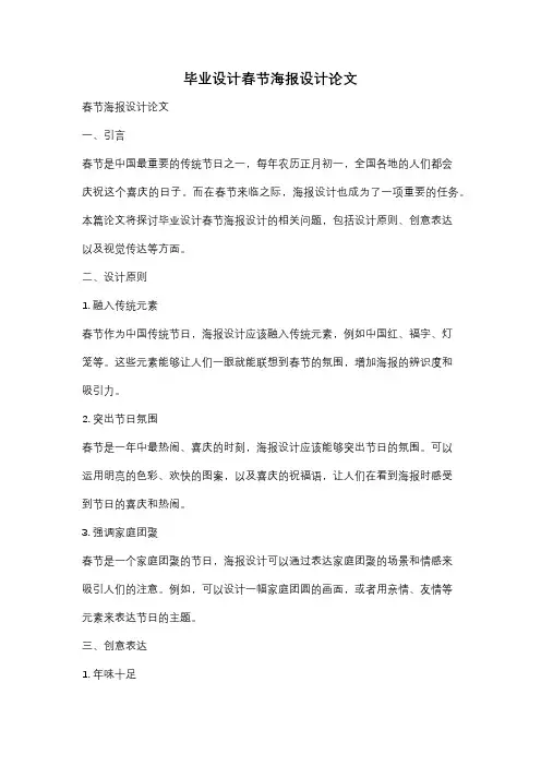 毕业设计春节海报设计论文