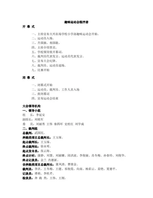 趣味运动会程序册