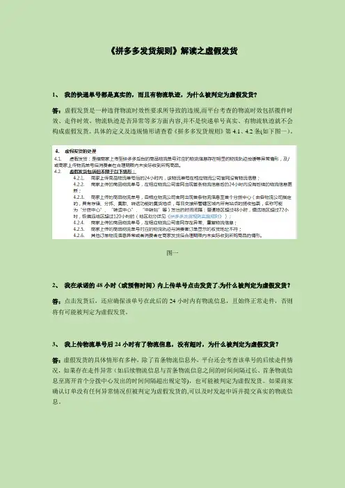 拼多多规则解读-发货规则-虚假发货