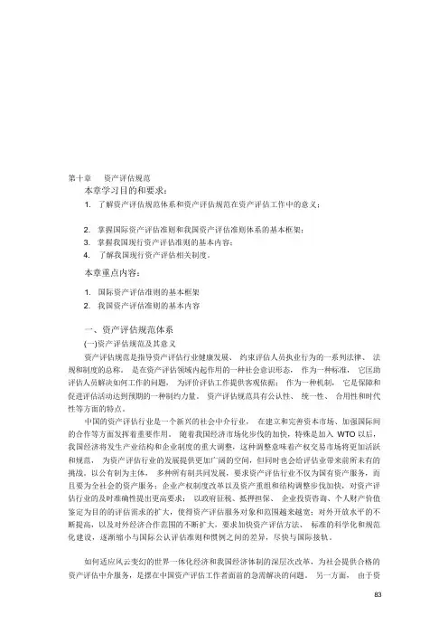 资产评估规范