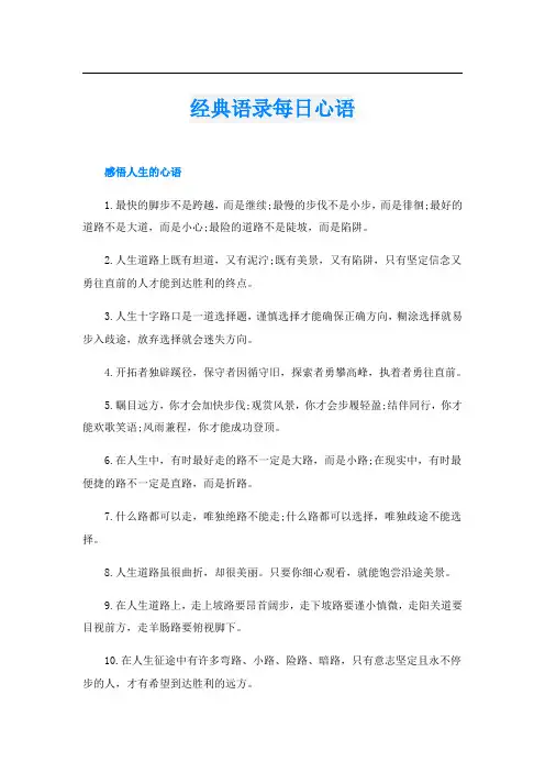 经典语录每日心语