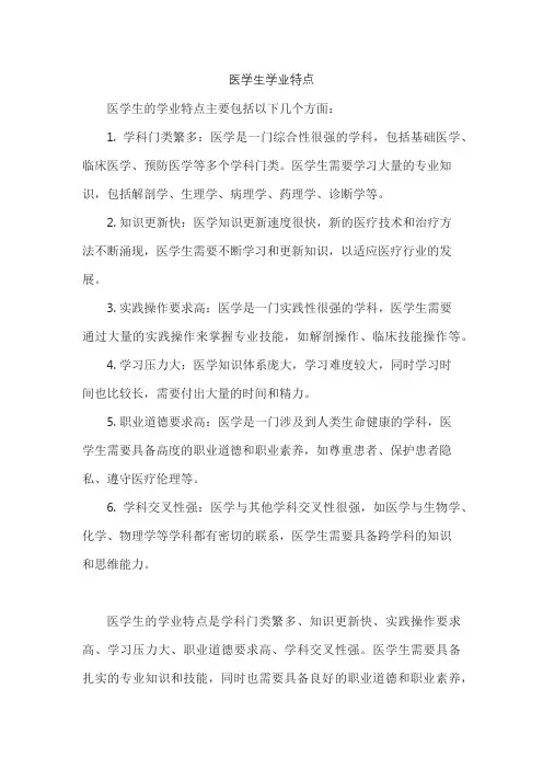 医学生学业特点