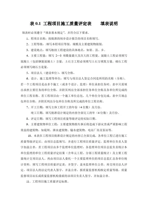 第一部分质量评定通用表及填表说明