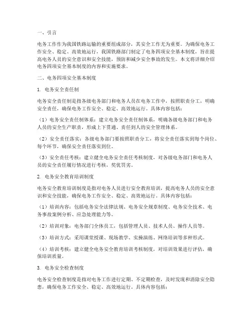 电务四项安全基本制度