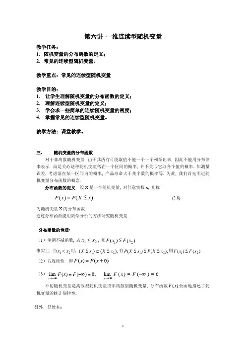 一维连续型随机变量