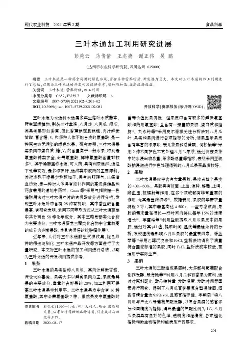 三叶木通加工利用研究进展