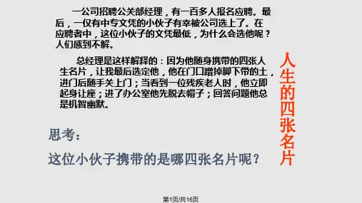 职业素养提升PPT课件