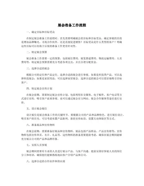 展会准备工作流程