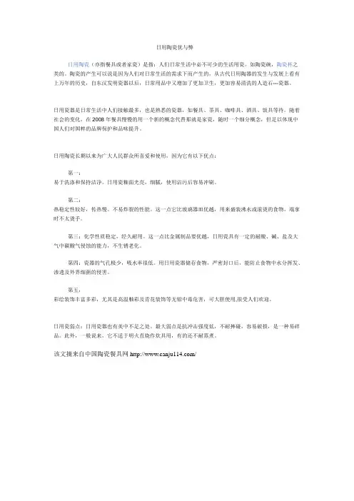 日用陶瓷优与弊