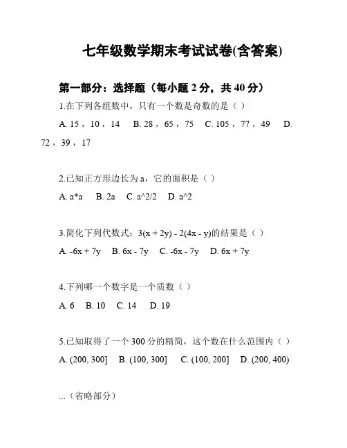 七年级数学期末考试试卷(含答案)