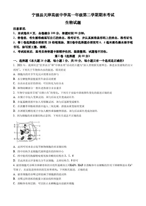 陕西省宁强县天津高级中学2020-2021学年高一下学期期末考试生物试卷(有答案)