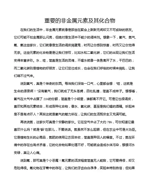 重要的非金属元素及其化合物
