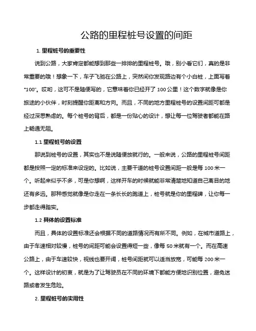 公路的里程桩号设置的间距