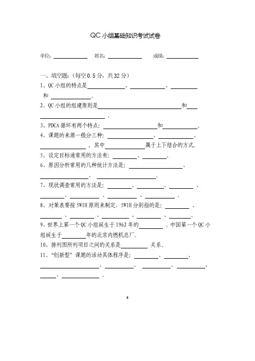 QC小组基础知识考试试卷