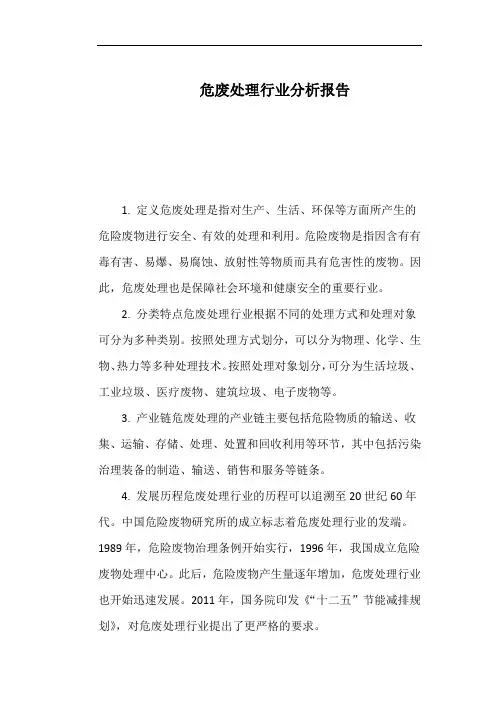 危废处理行业分析报告