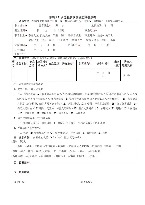新版食源性疾病报告卡