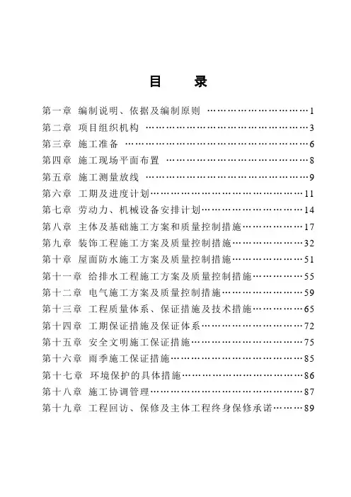 西南交通大学6号教学楼施工组织设计