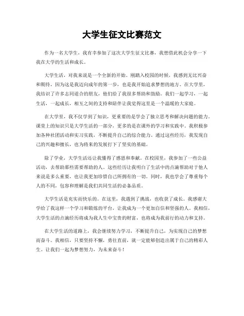 大学生征文比赛范文