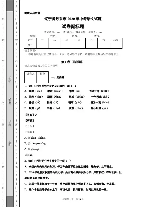 辽宁省丹东市2020年中考语文试题