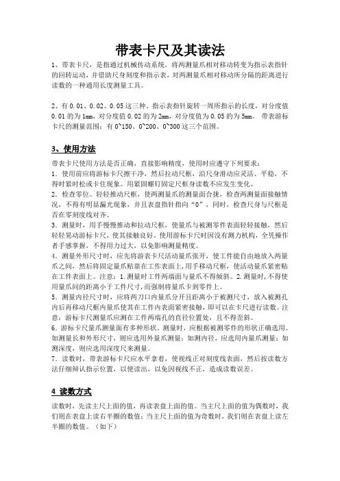 带表游标卡尺及其读数方式