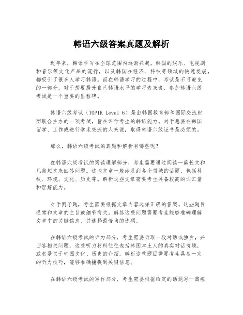 韩语六级答案真题及解析