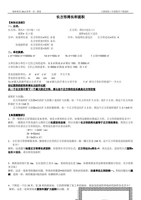 (完整版)北师大版三年级数学下册周长和面积问题小结