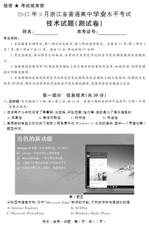 浙江省新高考2015年9月技术(学考)测试卷及参考答案