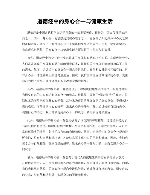 道德经中的身心合一与健康生活