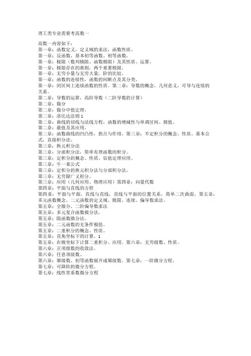 成人高考教材高数(一)