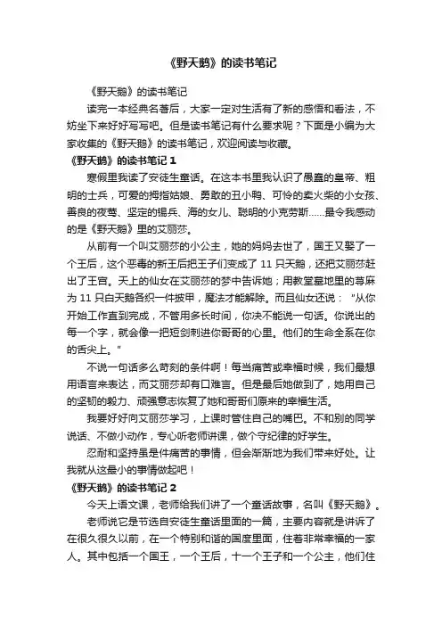《野天鹅》的读书笔记