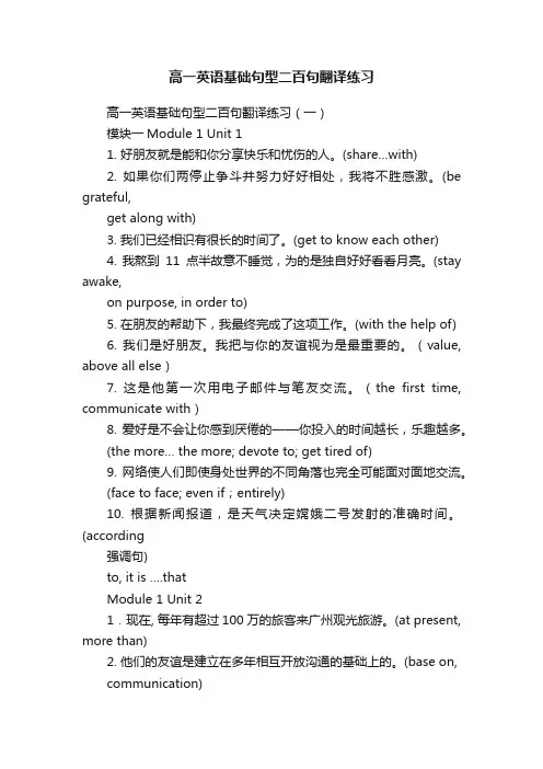 高一英语基础句型二百句翻译练习