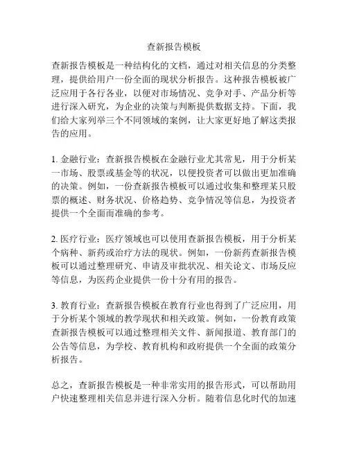 查新报告模板