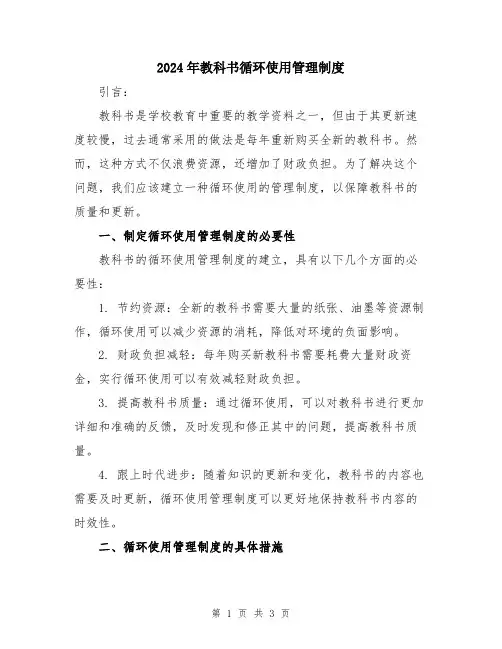 2024年教科书循环使用管理制度