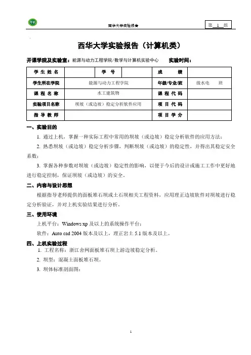 水工建筑物上机报告