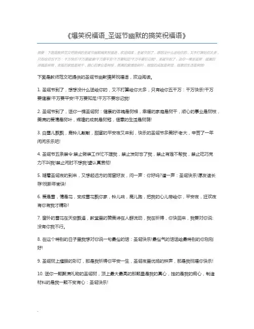 爆笑祝福语_圣诞节幽默的搞笑祝福语