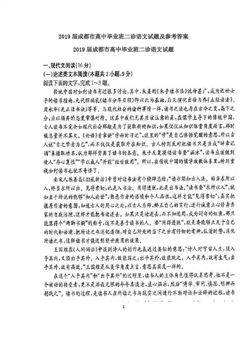 2019届成都市高中毕业班二诊语文试题及参考答案