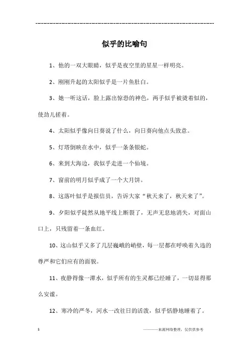 似乎的比喻句