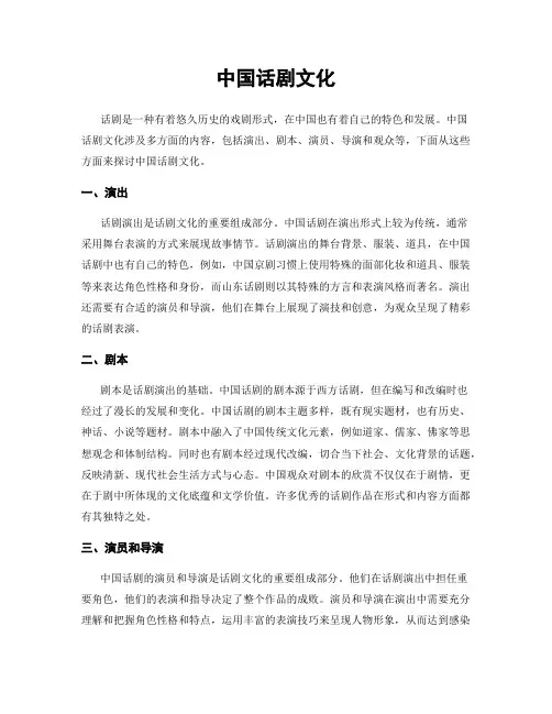 中国话剧文化