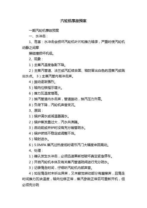 汽轮机事故预案