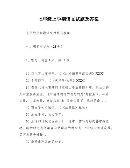 七年级上学期语文试题及答案