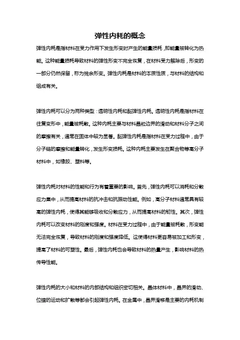弹性内耗的概念
