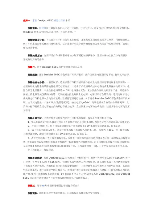 打印机故障